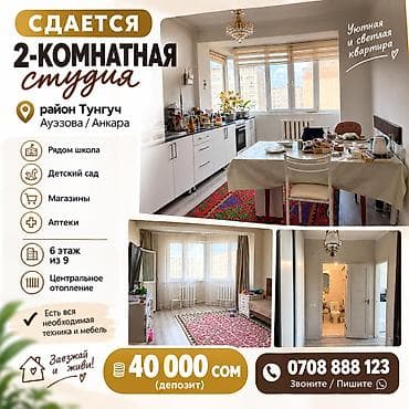 🏡 СДАЁТСЯ УЮТНАЯ 2-КОМНАТНАЯ СТУДИЯ! Ищете комфортную квартиру для