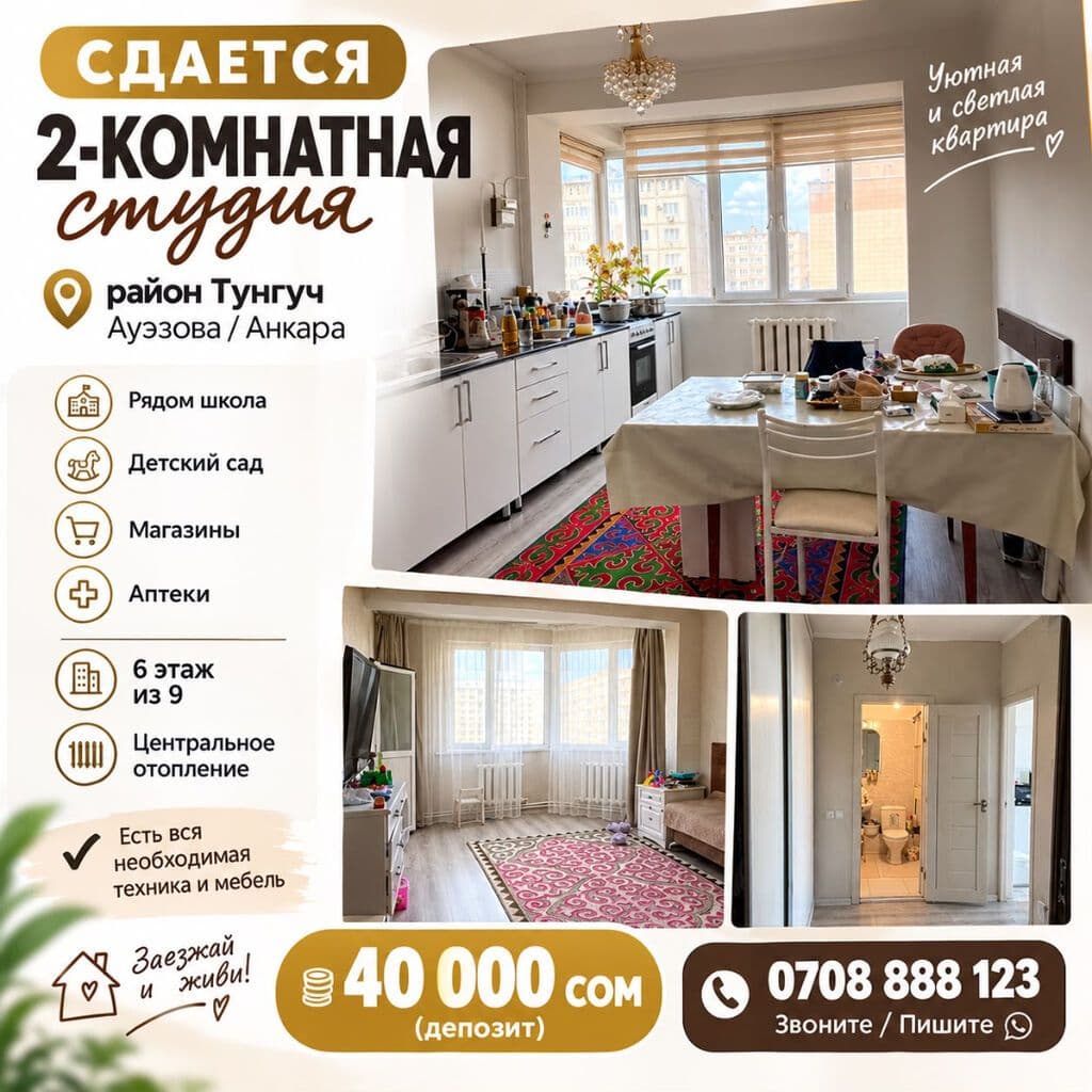 🏡 СДАЁТСЯ УЮТНАЯ 2-КОМНАТНАЯ СТУДИЯ! Ищете комфортную квартиру для